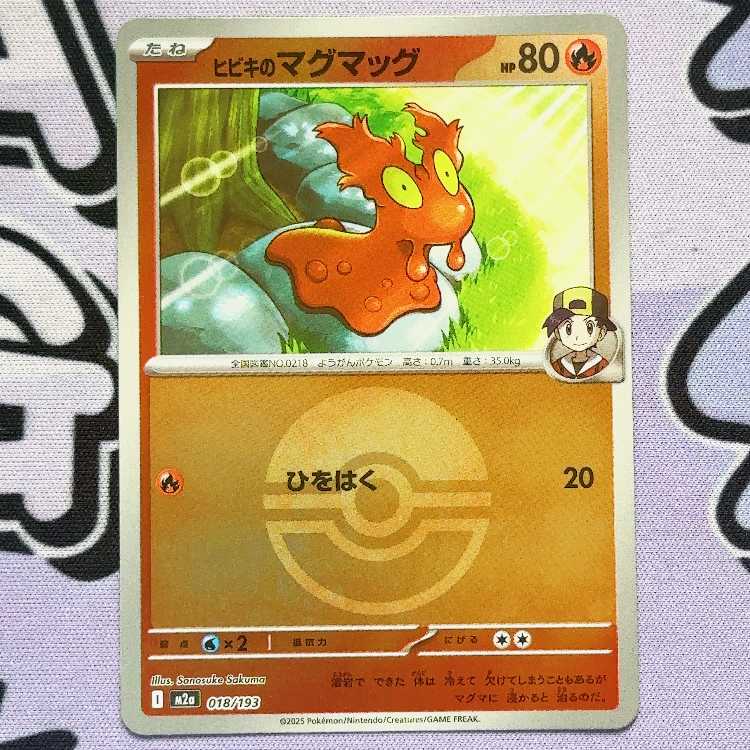 Hibiki Slugma (Ball Pattern/Mirror Spec.) 018/193