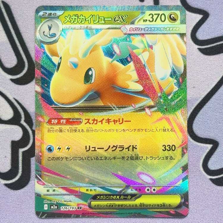 Mega Dragoniteex RR 126/193