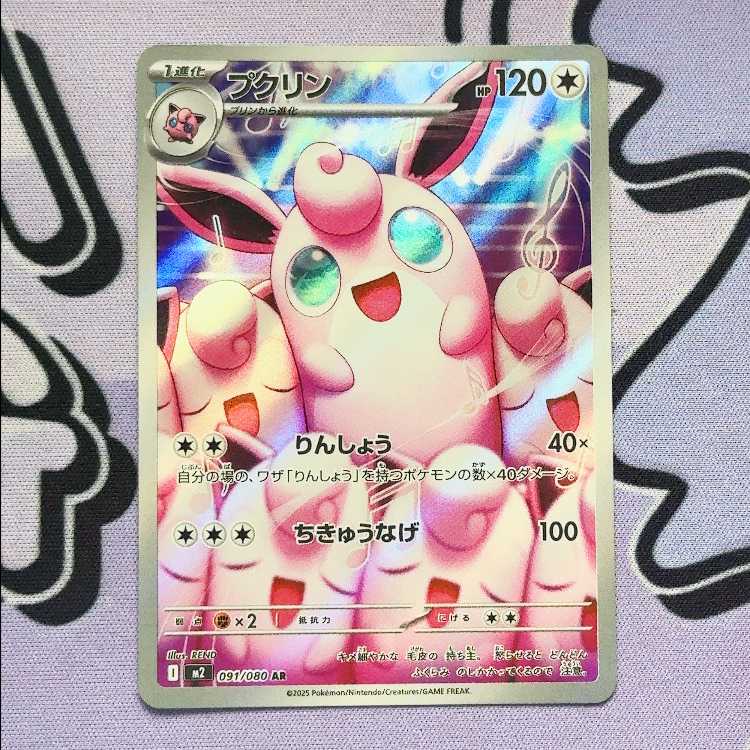Wigglytuff AR 091/080