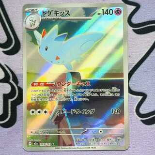 トゲキッス AR 203/193