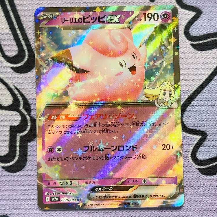 Lillie's Clefairyex RR 060/193