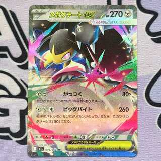 Mega Mawileex RR 046/063