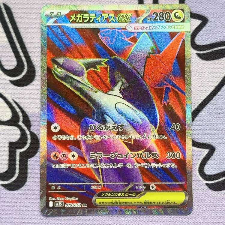 Mega Latiasex SR 079/063