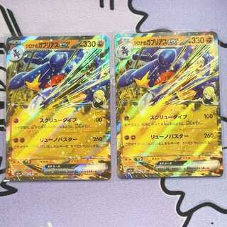 シロナのガブリアスex RR 090/193