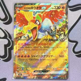 Hibiki's Ho-Ohex RR 021/193