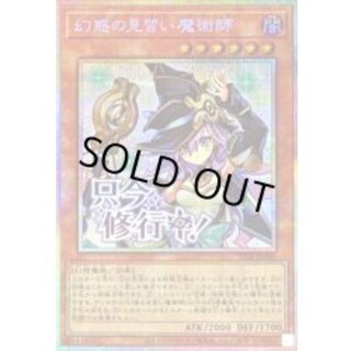 Apprentice Magician of Illusion [Prismatic Secret] {STSP-JP005} [Monster 1