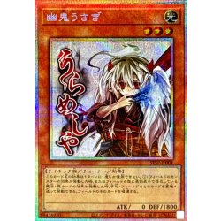 幽鬼うさぎ【プリズマティックシークレット】{STSP-JP001}《モンスター》