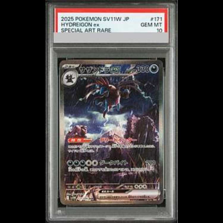 【PSA10】サザンドラex SAR 171/086