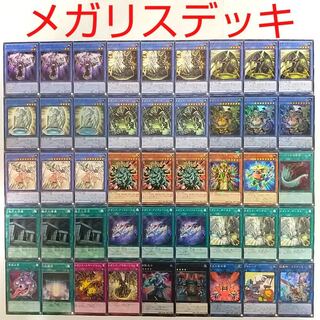 【遊戯王 デッキ】メガリスアラトロン マンジュゴッド 御影志士 ハーピィの羽根帚