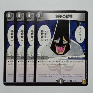 Supper of the Eclipse King, set of 4 DMEX15 67/100 DUEMA Trekking Road