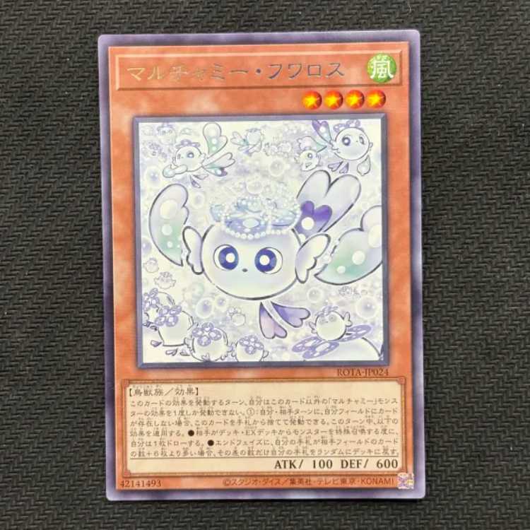 マルチャミー・フワロス レア ROTA-JP024