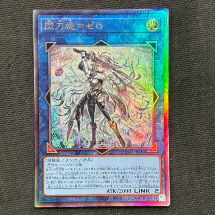 ①閃刀姫=ゼロ アルティメットレア DUAD-JP049