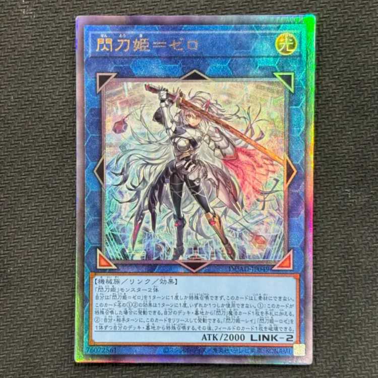 ②状態B 閃刀姫=ゼロ アルティメットレア DUAD-JP049