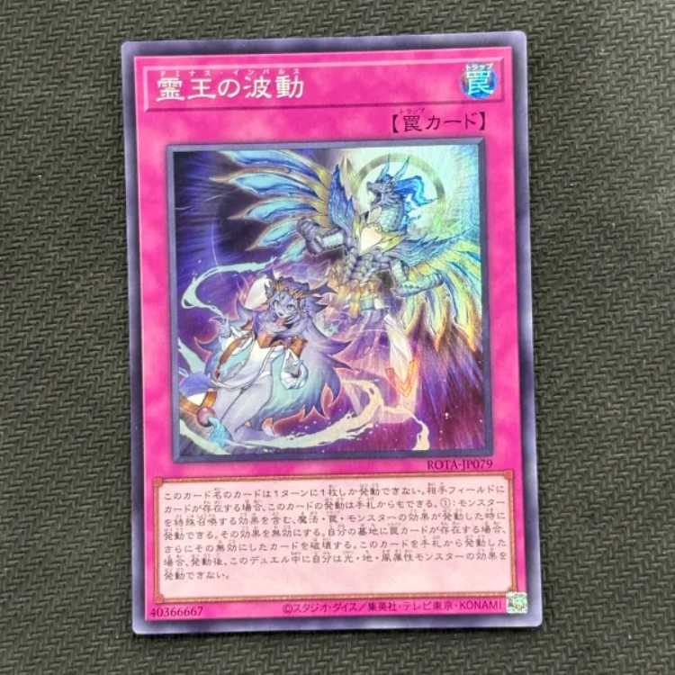 (2) Wave of the Spirit King Super Rare ROTA-JP079