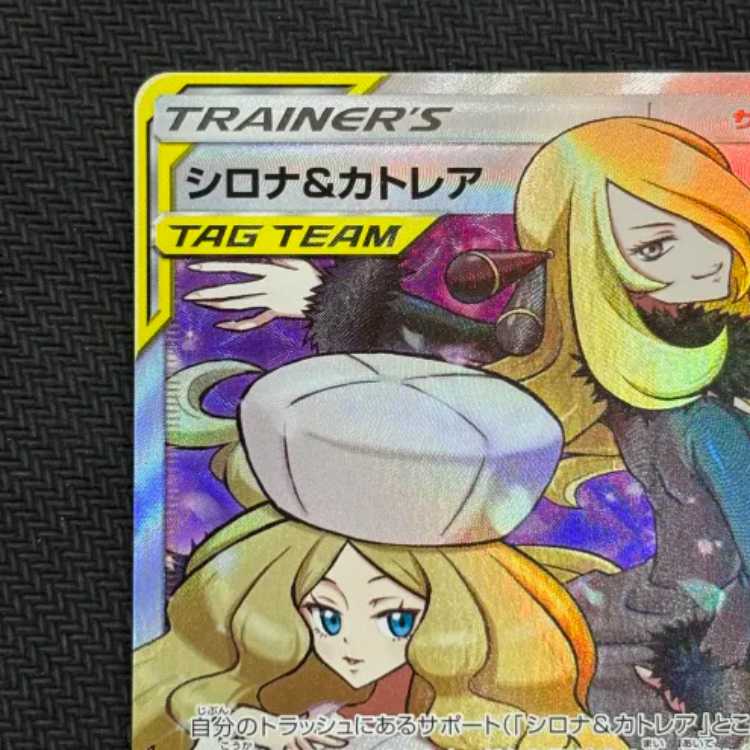 シロナ&カトレア SR 106/095