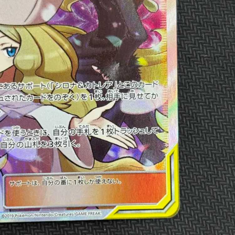 シロナ&カトレア SR 106/095