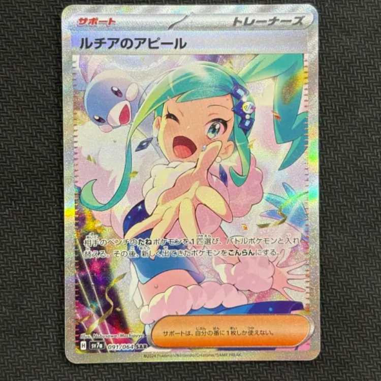 状態B ルチアのアピール SAR 091/064