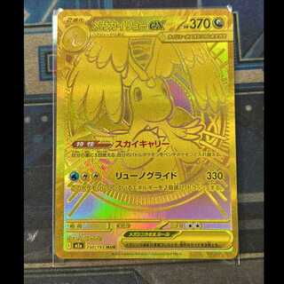 メガカイリューex MUR 250/193