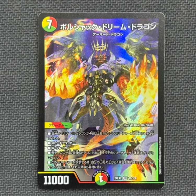 ボルシャック・ドリーム・ドラゴン SR 19/100