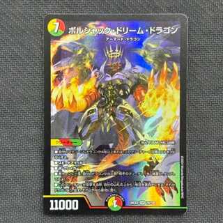 ボルシャック・ドリーム・ドラゴン SR 19/100