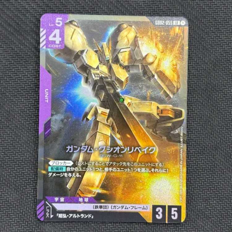 Gundam Gushion Rebake GD02-055 LR