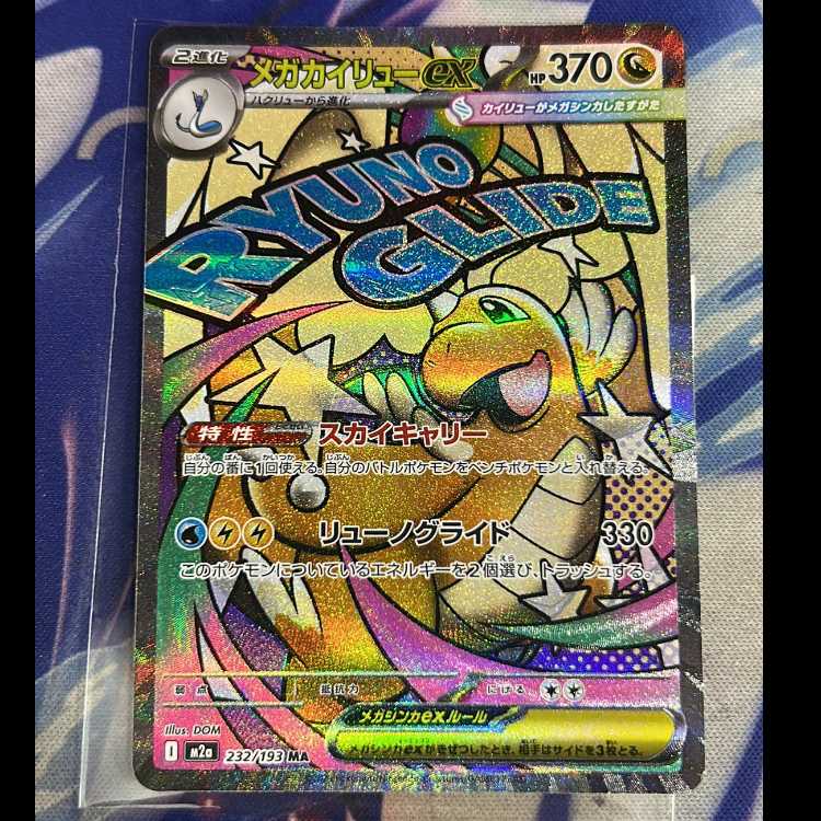 Mega Dragoniteex MA 232/193