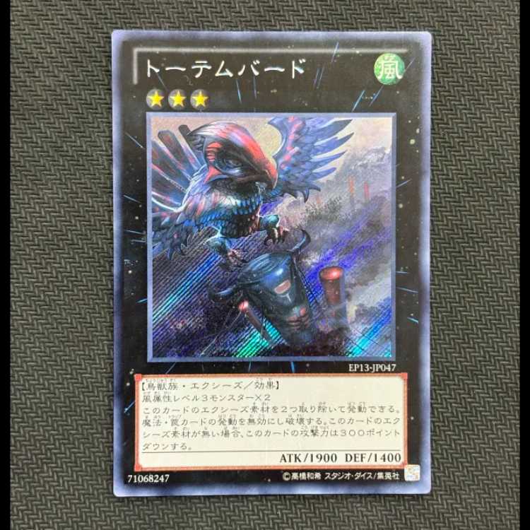 ①トーテムバード シークレットレア EP13-JP047