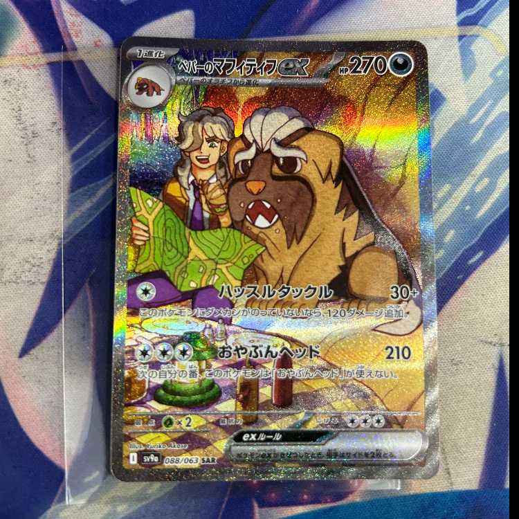 Pepper's Mafitif ex SAR 088/063