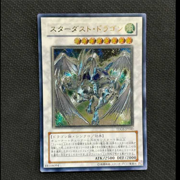 ②状態C スターダスト・ドラゴン アルティメット TDGS-JP040