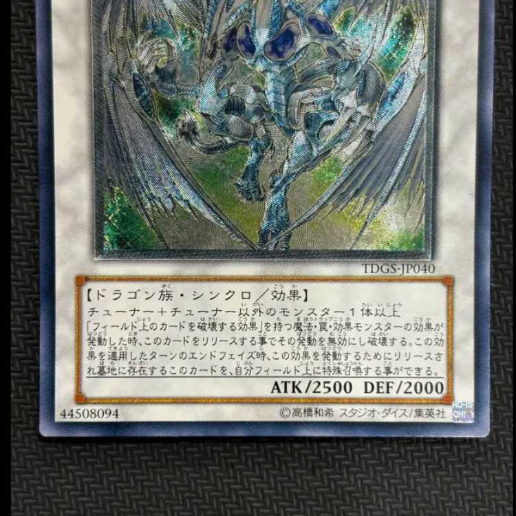 (1) State B Stardust Dragon Ultimate TDGS-JP040