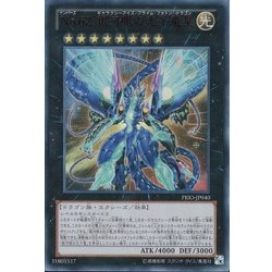 [Condition A-] No62Galaxy-Eyes Photon Dragon Emperor [Holographic] {PRIO-JP040} [EXIES
