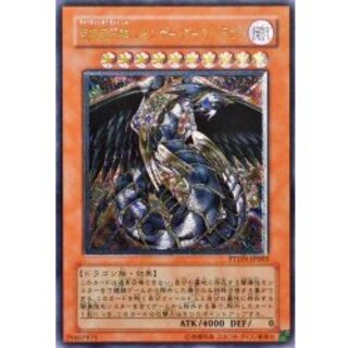 Ultimate Treasure God Rainbow Dark Dragon [Relief] {PTDN-JP003} 1