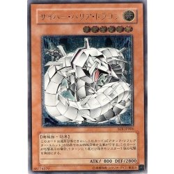 Cyber Barrier Dragon [Relief] {SOI-JP006}
