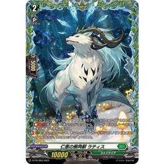 〔状態B〕仁恵の樹角獣ラティス【PR】{D-PR/969}《ストイケイア》