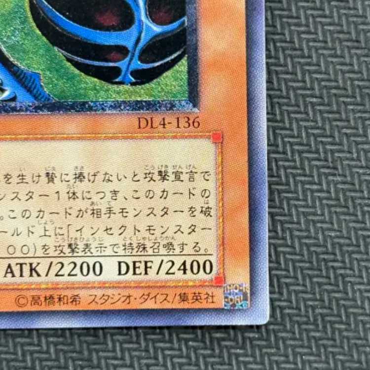 状態C インセクト女王【レリーフ】{DL4-136} アルティメットレア DL4-136