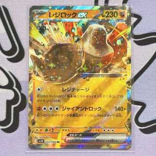 Regirockex RR 055/098