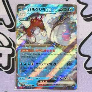 HALWHALE ex RR 032/098