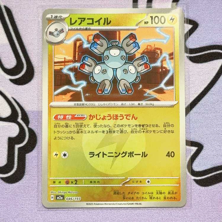 レアコイル(エネルギーマーク柄/ミラー仕様) 046/193