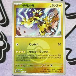 Zeraora (Ball Pattern/Mirror Type) 055/193