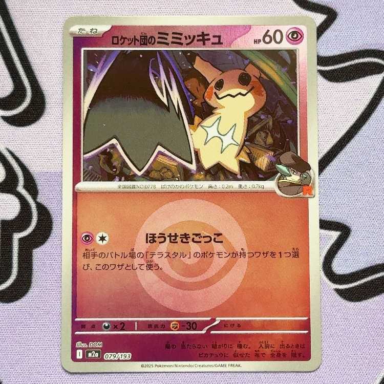 Rocket Mimikyu (Energy mark pattern/mirror type) 079/193