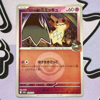 Rocket Mimikyu (Energy mark pattern/mirror type) 079/193