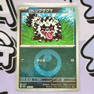 Galal Zigzagoon (Energy mark pattern/mirror spec.) 105/193