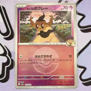 ホップのボクレー(ボール柄/ミラー仕様) 077/193