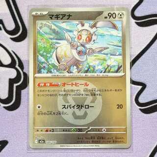 Magearna (Energy mark pattern/mirror spec.) 120/193