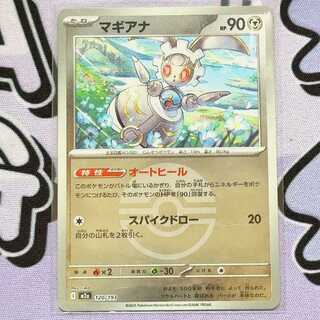 Magearna (ball pattern/mirrored) 120/193