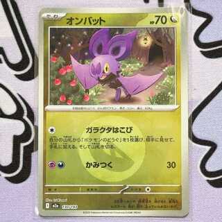 Noibat (Energy mark pattern/mirror spec.) 130/193
