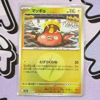 Stunfisk (Energy mark pattern/mirror spec.) 050/193