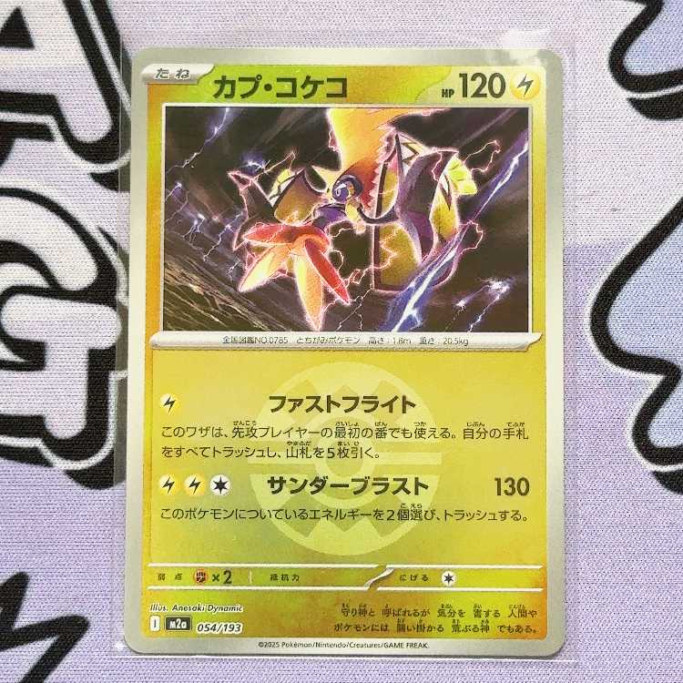 Tapu Koko (Ball Pattern/Mirror Type) 054/193