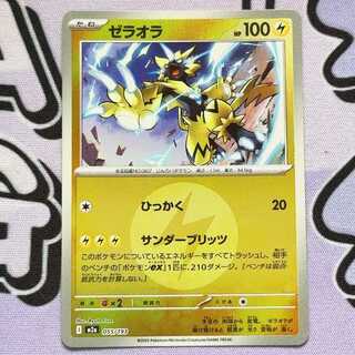 Zeraora (Energy mark pattern/mirror) 055/193