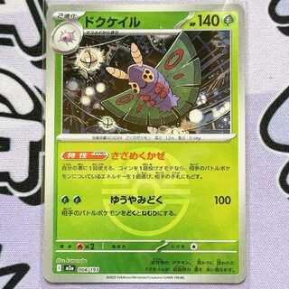 Dustox (Ball Pattern/Mirror Type) 008/193